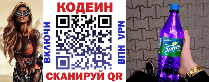 закладки  Володарск  Кодеиновый сироп Lean напиток Lean (лин) 